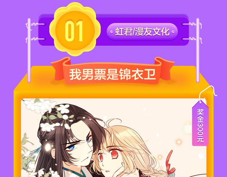 🍛全民打榜 《我男票是锦衣卫》登榜NO.1 第20页