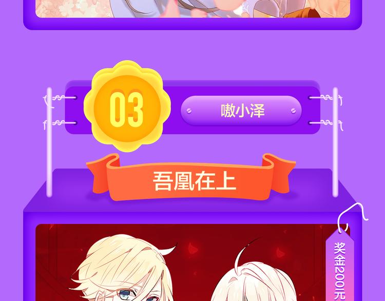 🍛全民打榜 《吾凰在上》强势晋级TOP3! 第16页