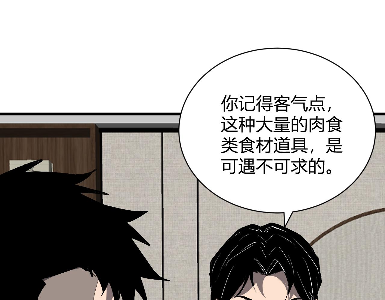 第103话 食材道具！世界融合！(1/3)-第103话