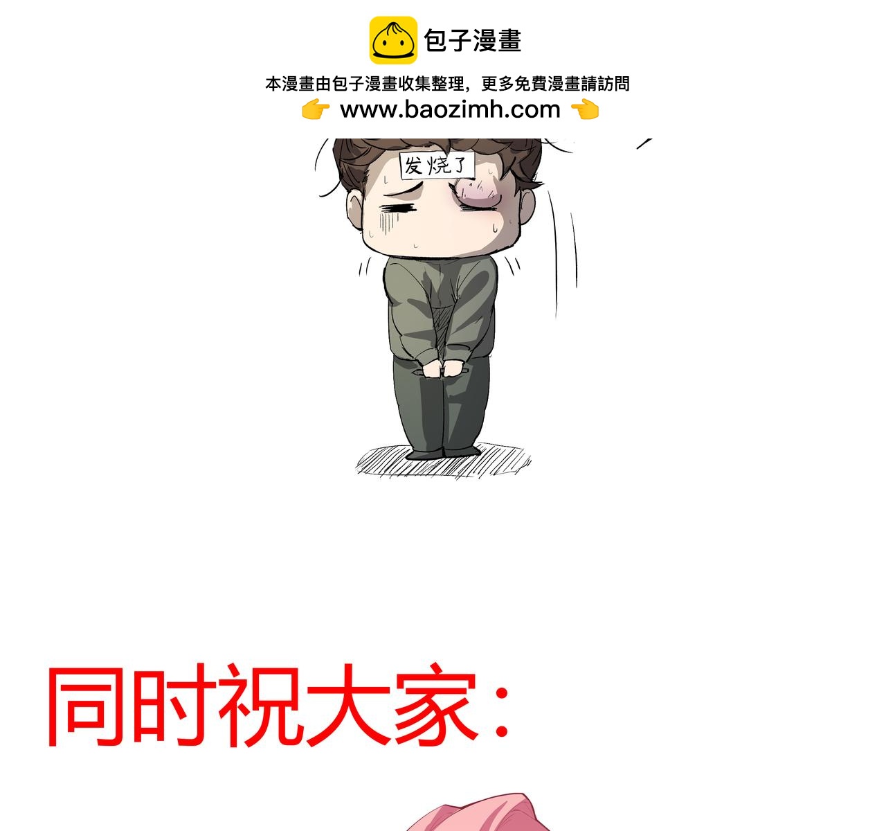 致读者-第107话