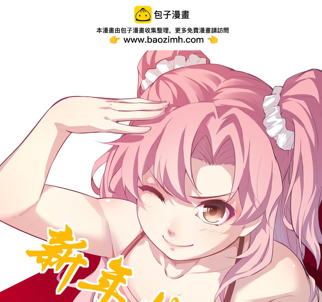 致读者-第107话