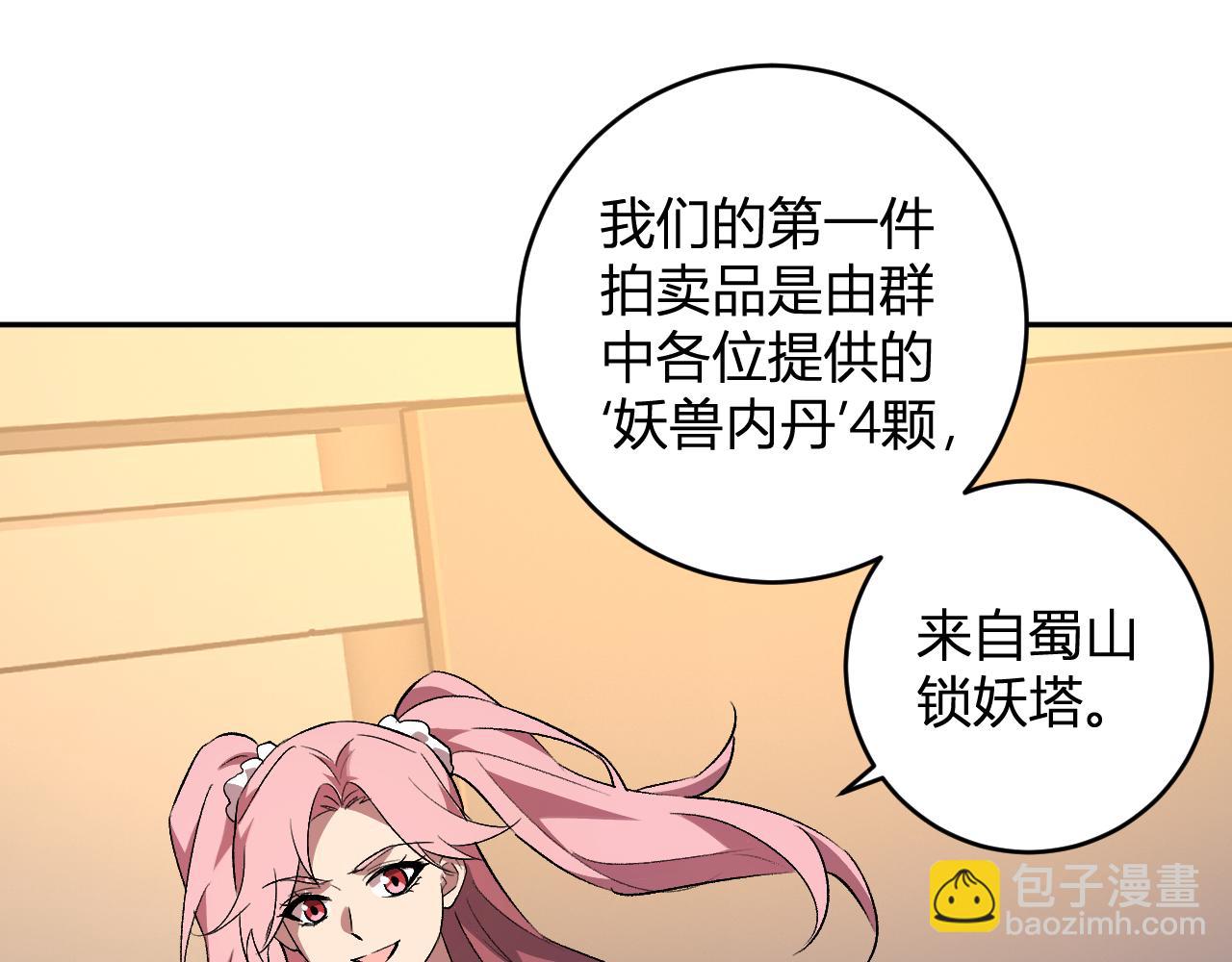 第81话 神秘土豪！(1/3)-第81话