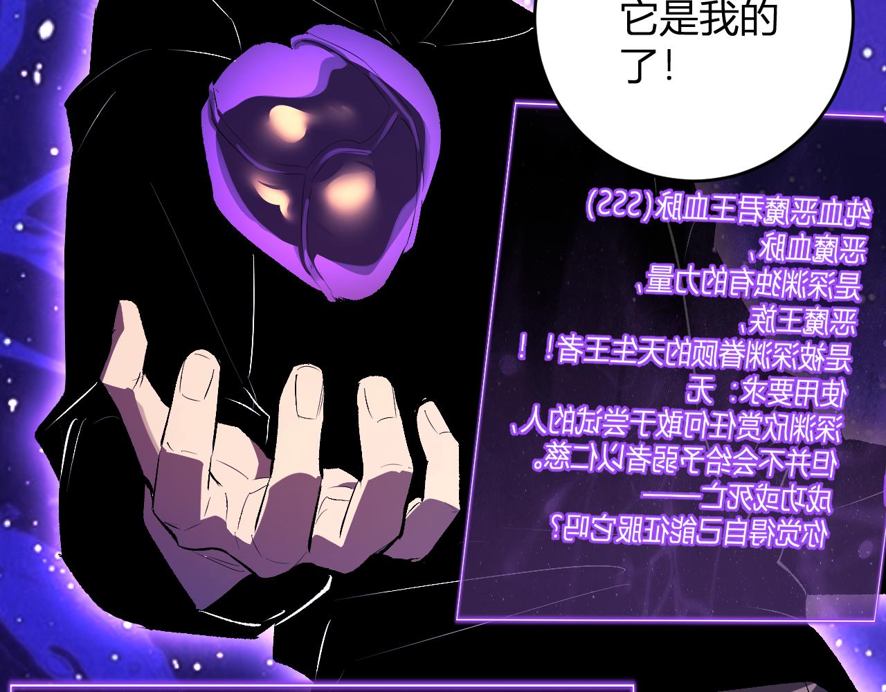 第87话 纯血恶魔君王血脉！(1/3)-第87话