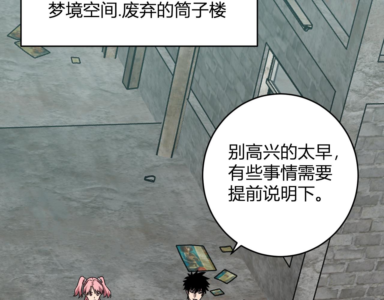 第91话 进入黑楼，即死规则！(1/3)-第91话