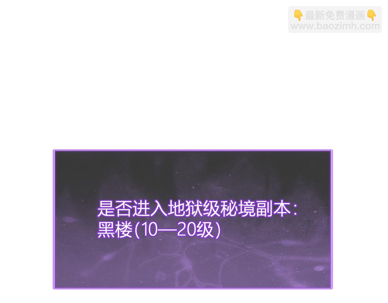 第91话 进入黑楼，即死规则！(1/3)-第91话