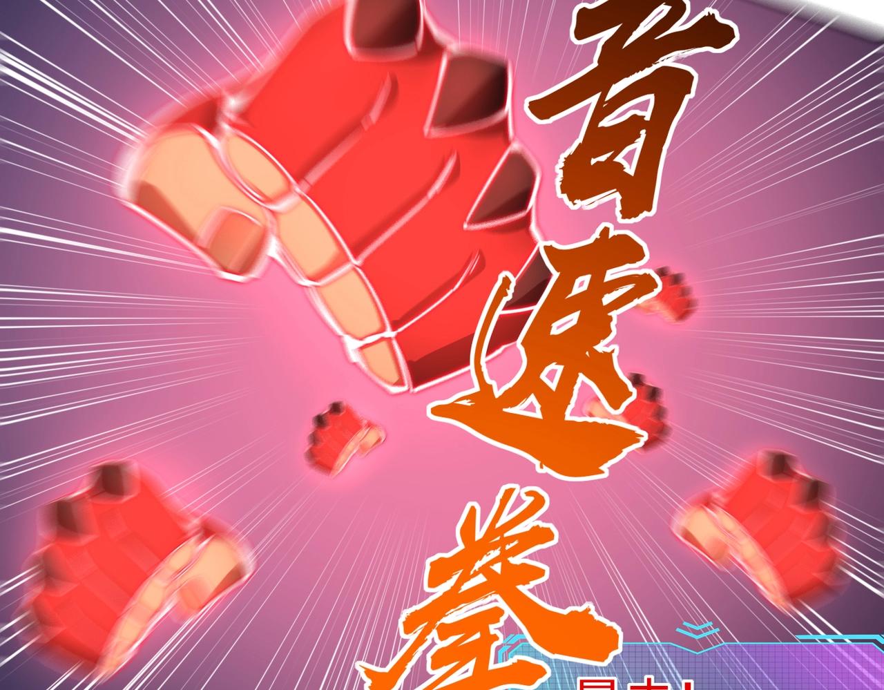 第23话 精神力拉满！你的攻击无效！(1/4)-第23话