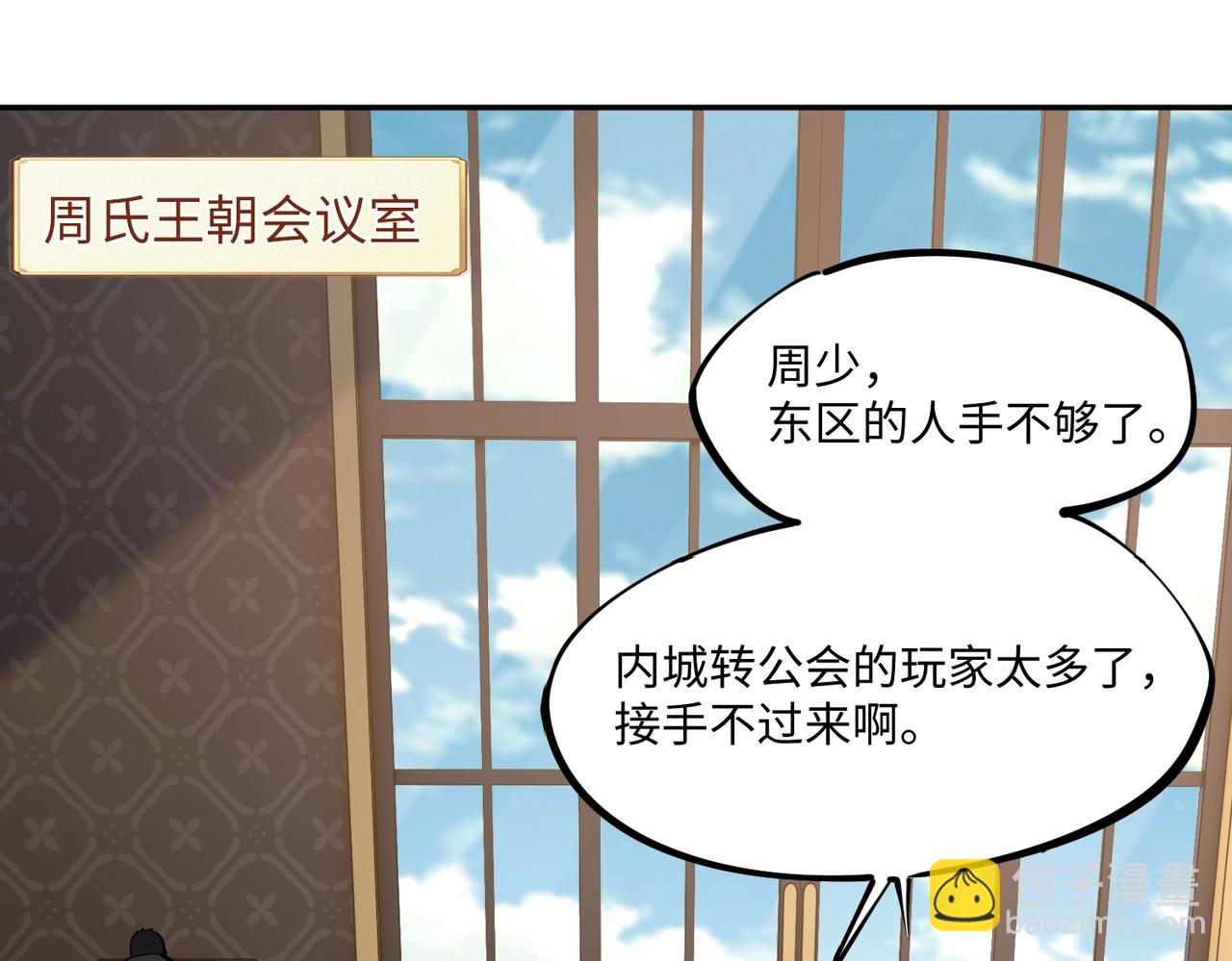 第29话 苏白！你在拿玩家的命开玩笑！(1/4)-第29话