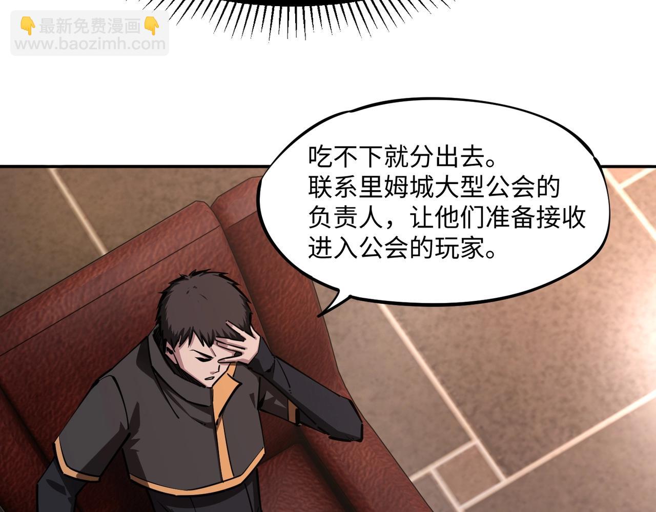 第29话 苏白！你在拿玩家的命开玩笑！(1/4)-第29话