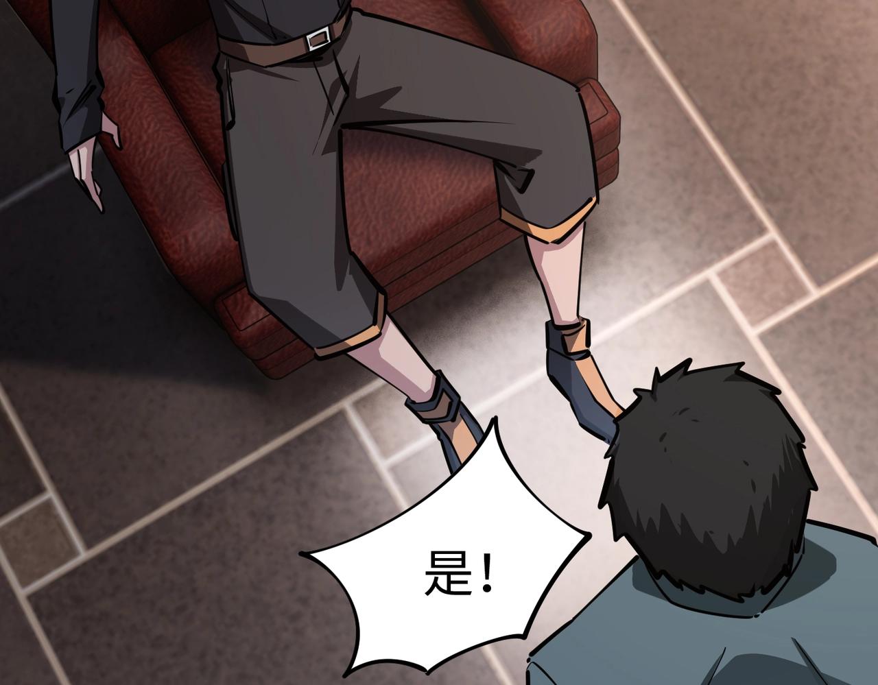 第29话 苏白！你在拿玩家的命开玩笑！(1/4)-第29话