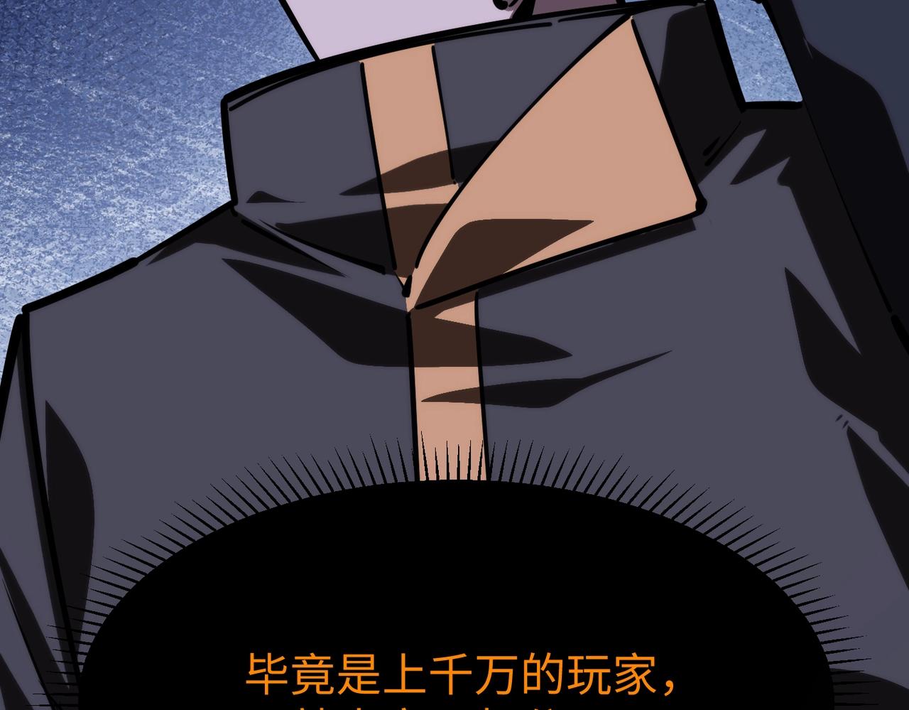 第29话 苏白！你在拿玩家的命开玩笑！(1/4)-第29话