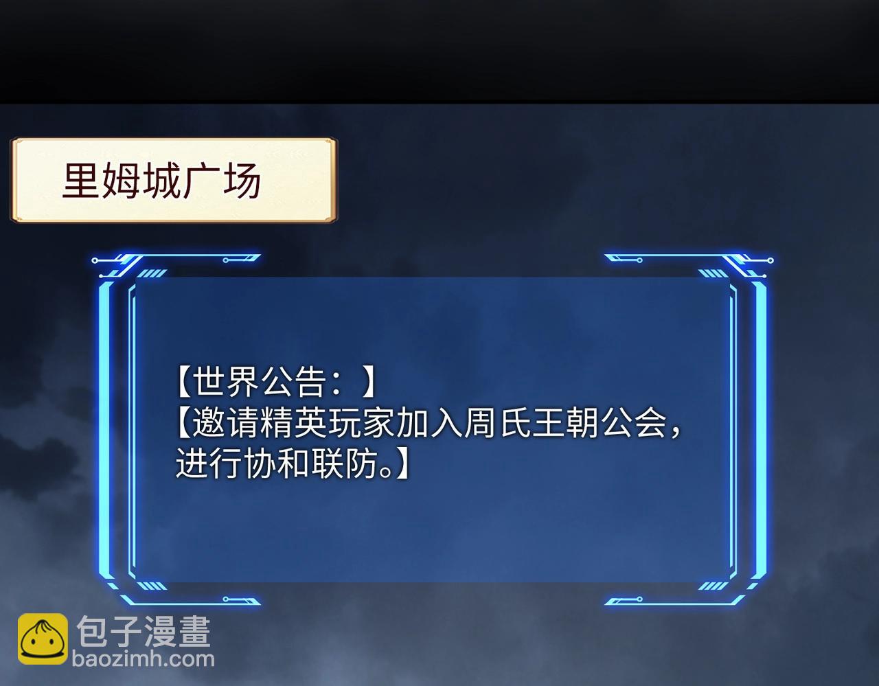 第29话 苏白！你在拿玩家的命开玩笑！(1/4)-第29话