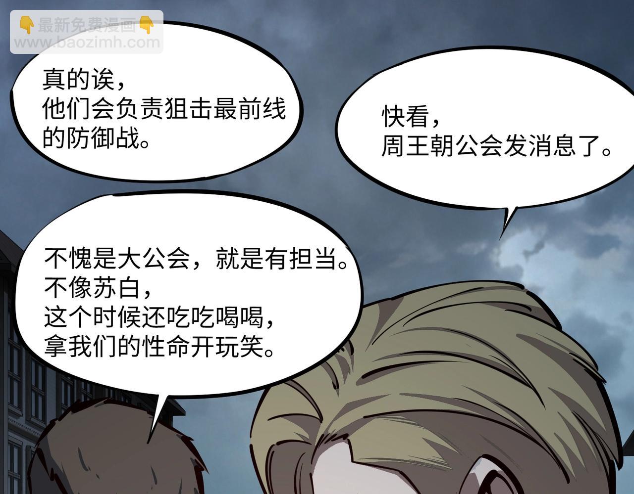 第29话 苏白！你在拿玩家的命开玩笑！(1/4)-第29话