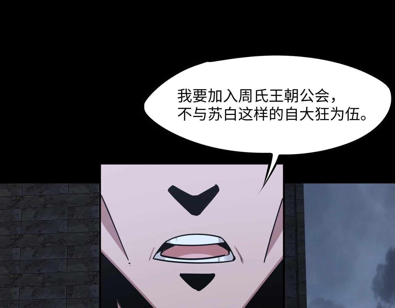 第29话 苏白！你在拿玩家的命开玩笑！(1/4)-第29话