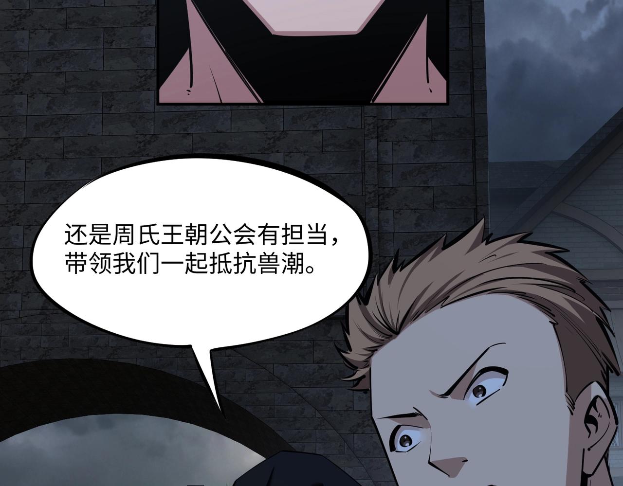 第29话 苏白！你在拿玩家的命开玩笑！(1/4)-第29话
