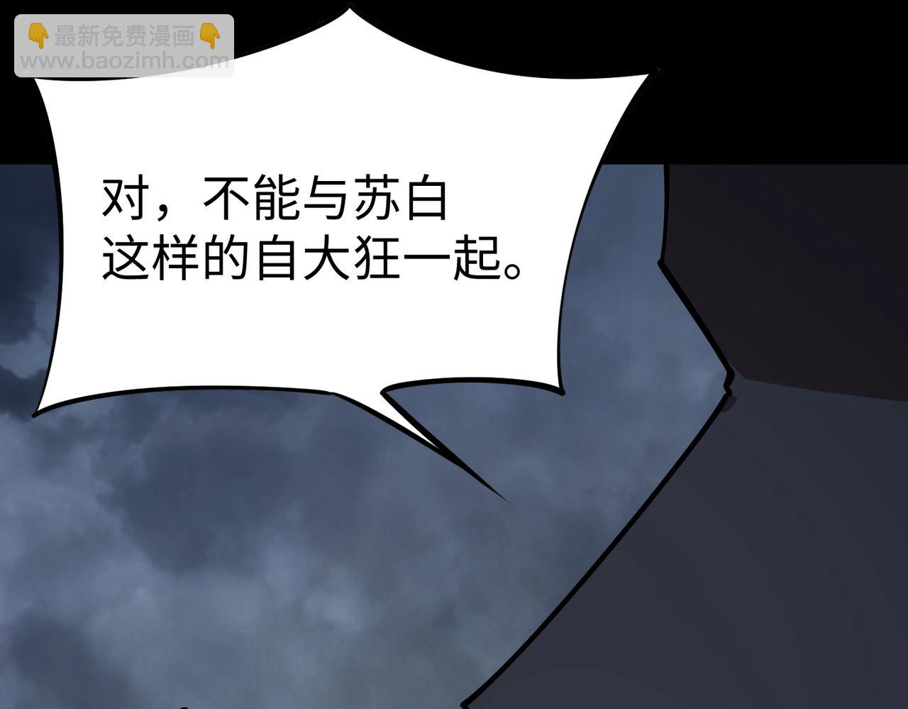 第29话 苏白！你在拿玩家的命开玩笑！(1/4)-第29话
