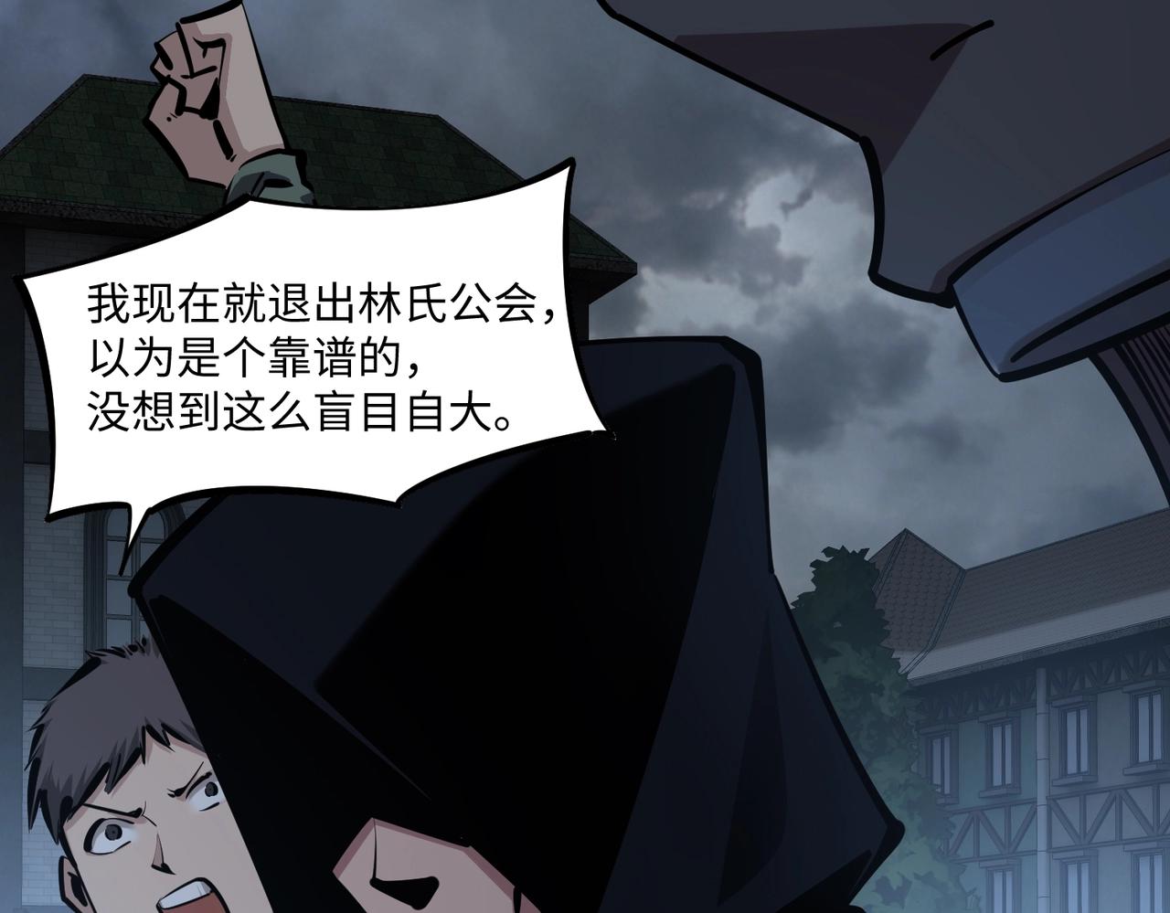 第29话 苏白！你在拿玩家的命开玩笑！(1/4)-第29话