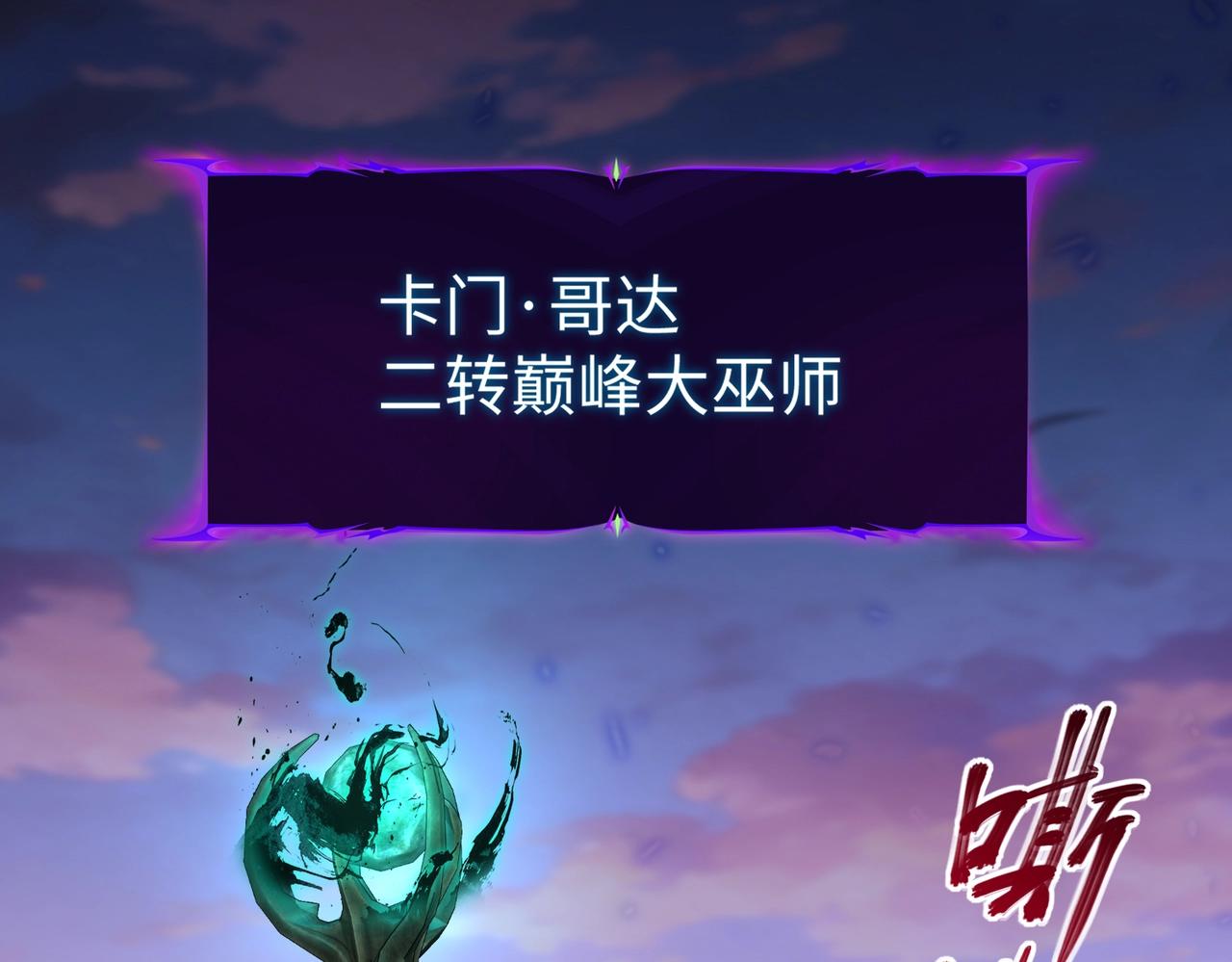 第31话 是时候展现真正的技术了！(1/3)-第31话