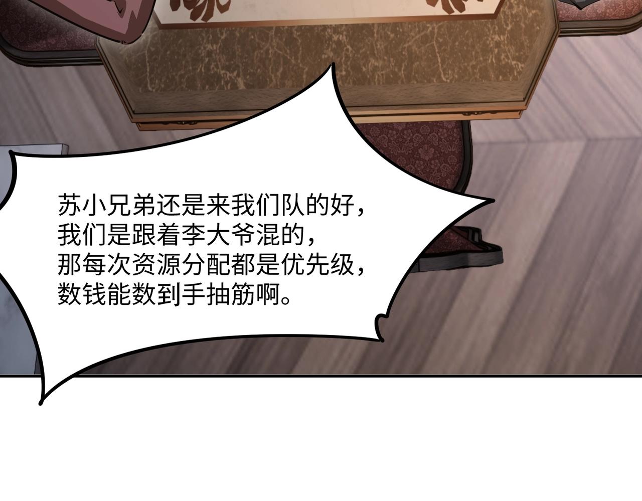 第33话 交易！我要100层的首通奖励！(1/4)-第33话