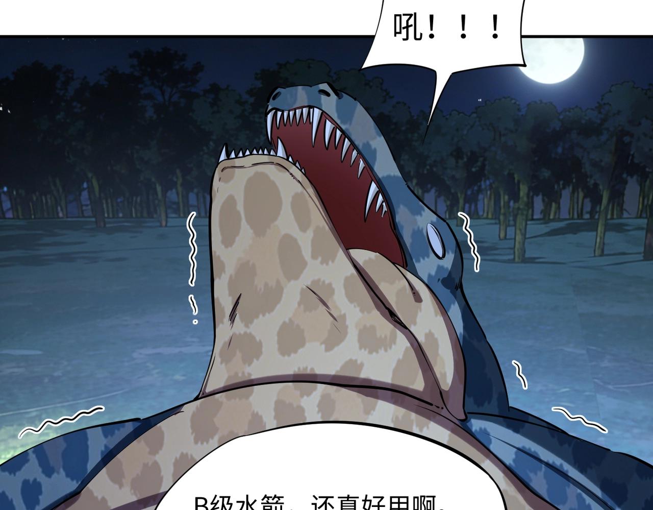 第35话 强敌！修罗族登场！(1/4)-第35话