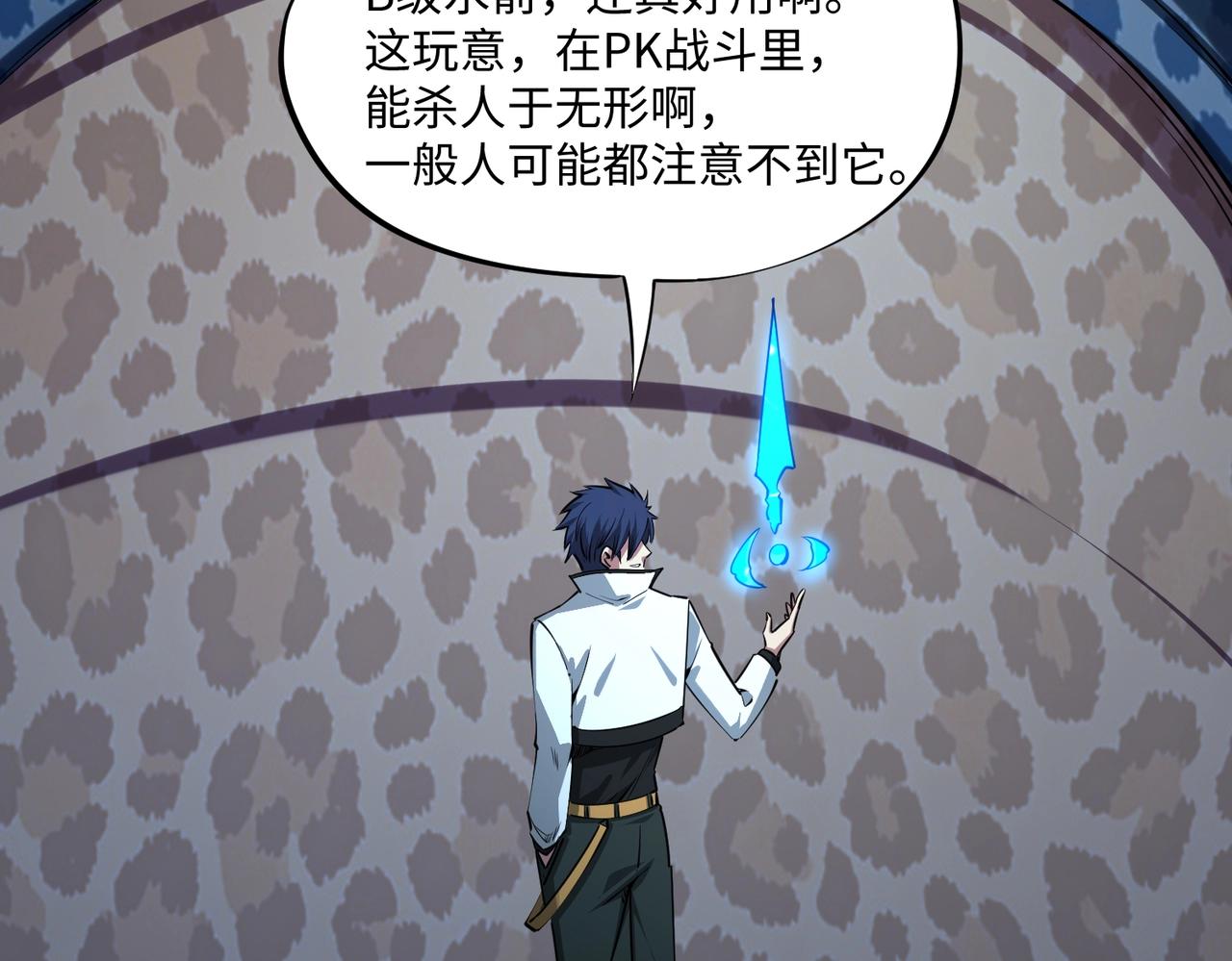 第35话 强敌！修罗族登场！(1/4)-第35话