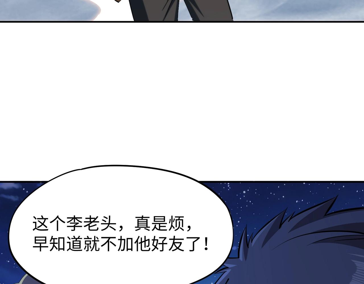 第35话 强敌！修罗族登场！(1/4)-第35话