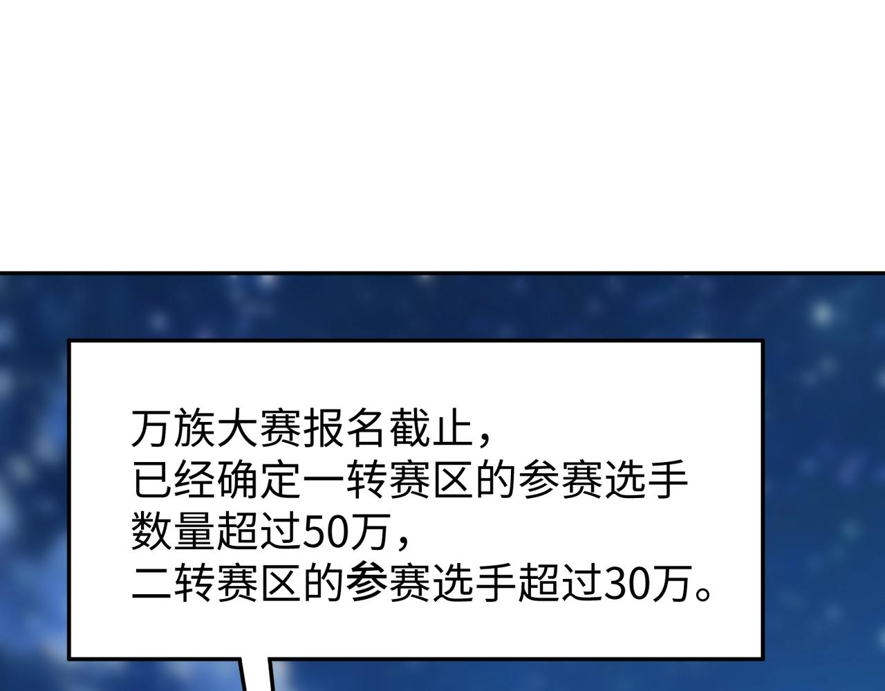 第35话 强敌！修罗族登场！(1/4)-第35话