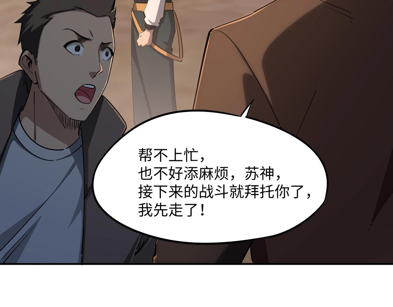 第37话 这把稳了！(1/3)-第37话