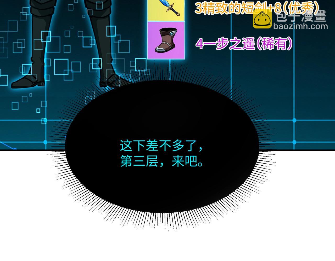 第9话 刷级不是问题，问题是缺钱！(1/3)-第9话