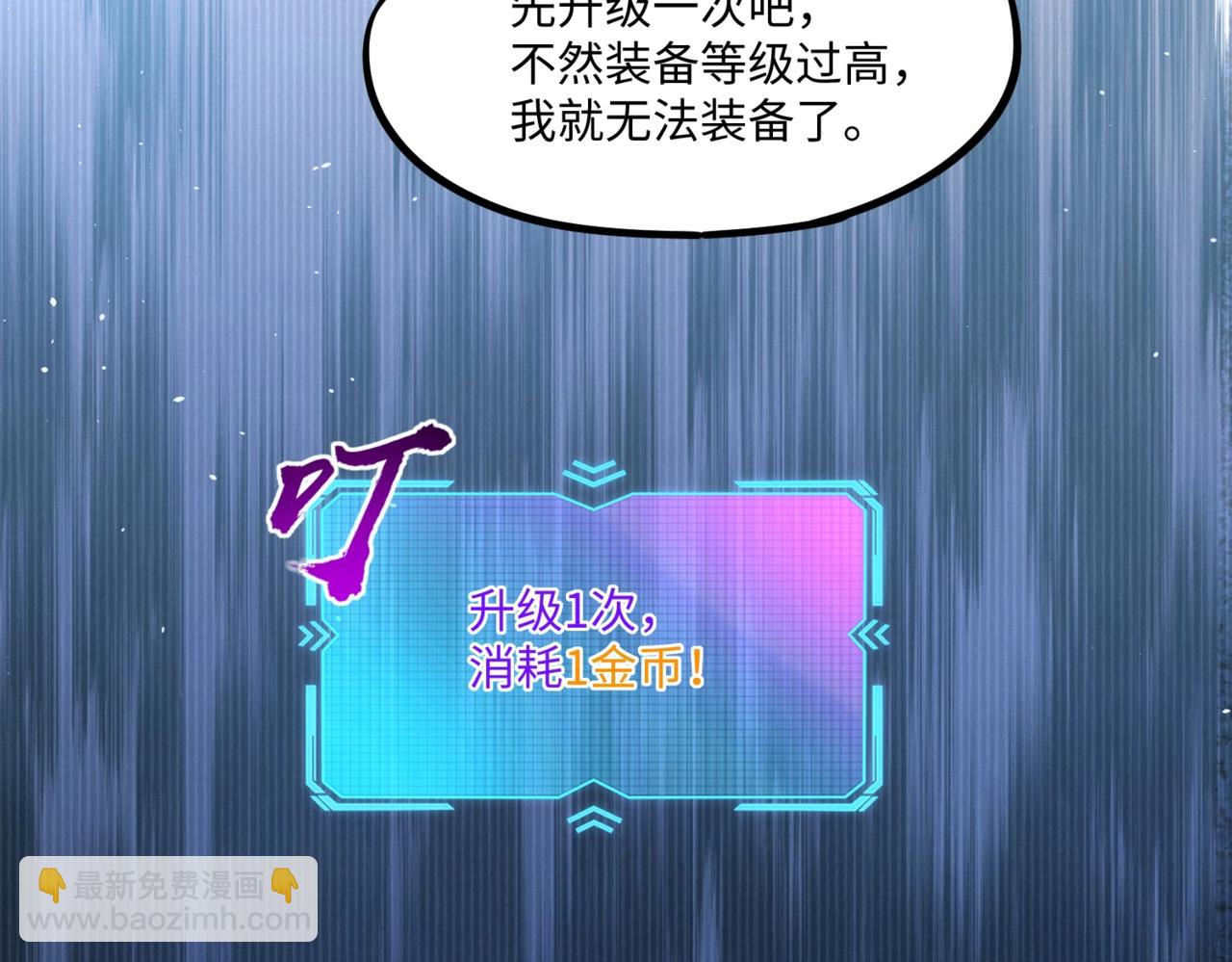 第9话 刷级不是问题，问题是缺钱！(1/3)-第9话