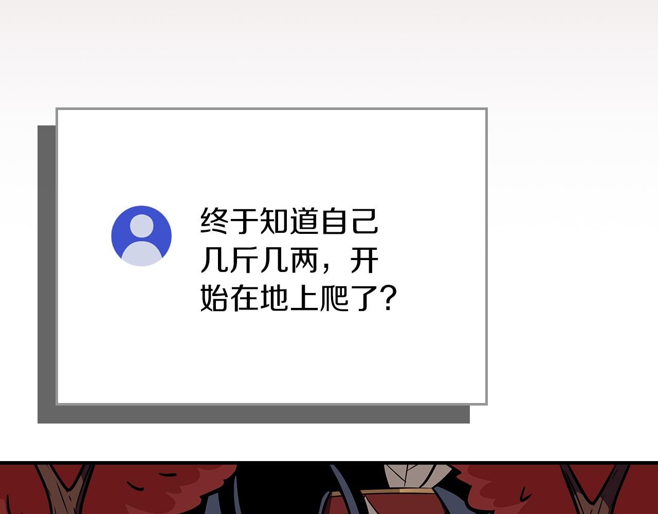 第106话 强制升级(1/6)-第105话