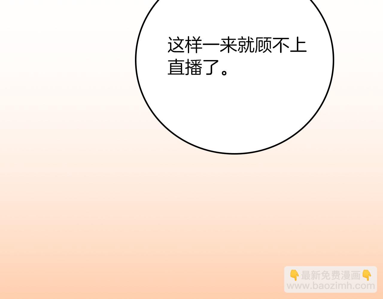 116话 谈判，游戏内和解(1/6)-第115话