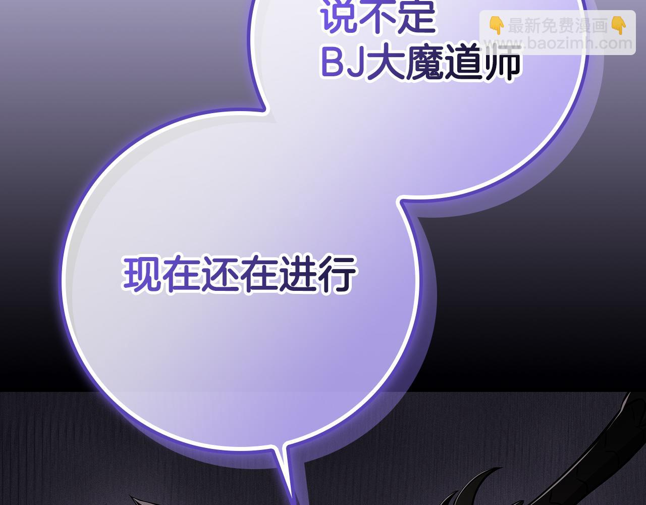 第122话 要我们打BJ大魔道师？真的假的(1/6)-第121话