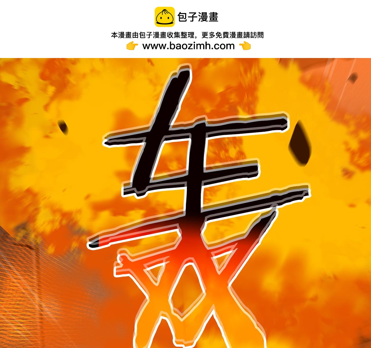第142话 仅凭一人之力，修改游戏全服服务器(1/5)-第141话