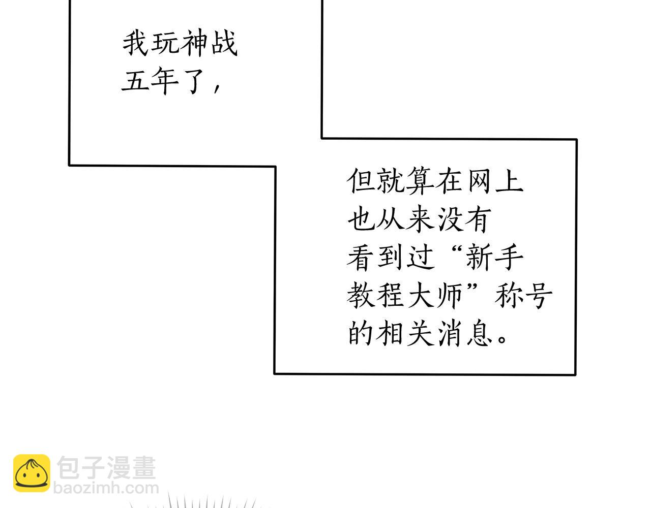第3话 新手教程大师(1/4)-第3话