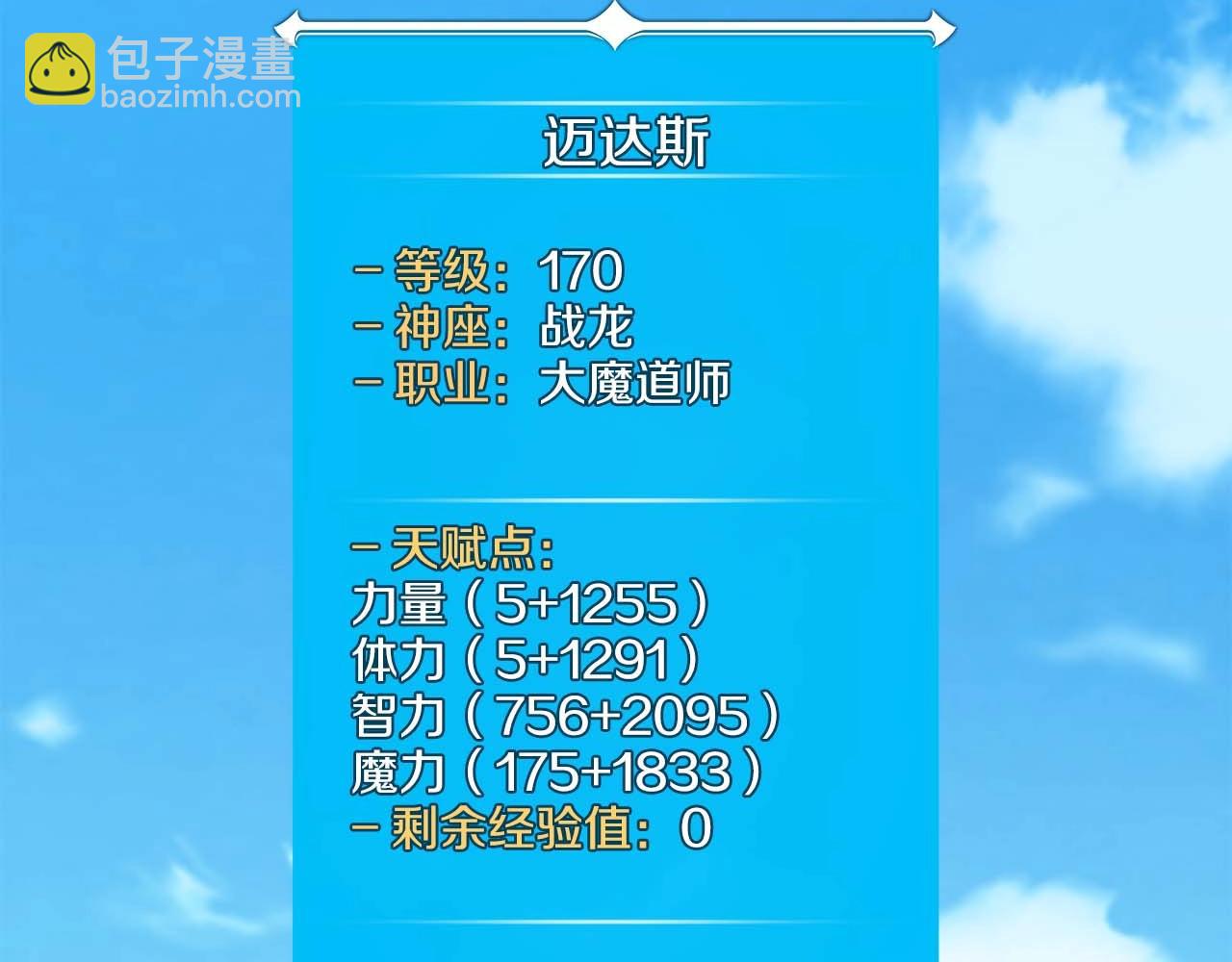 第83话 帕图的短剑(1/5)-第83话