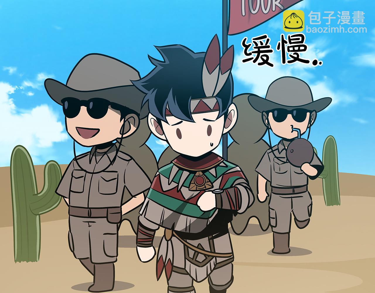 第98话 新篇章 沙漠之旅开启(1/6)-第97话