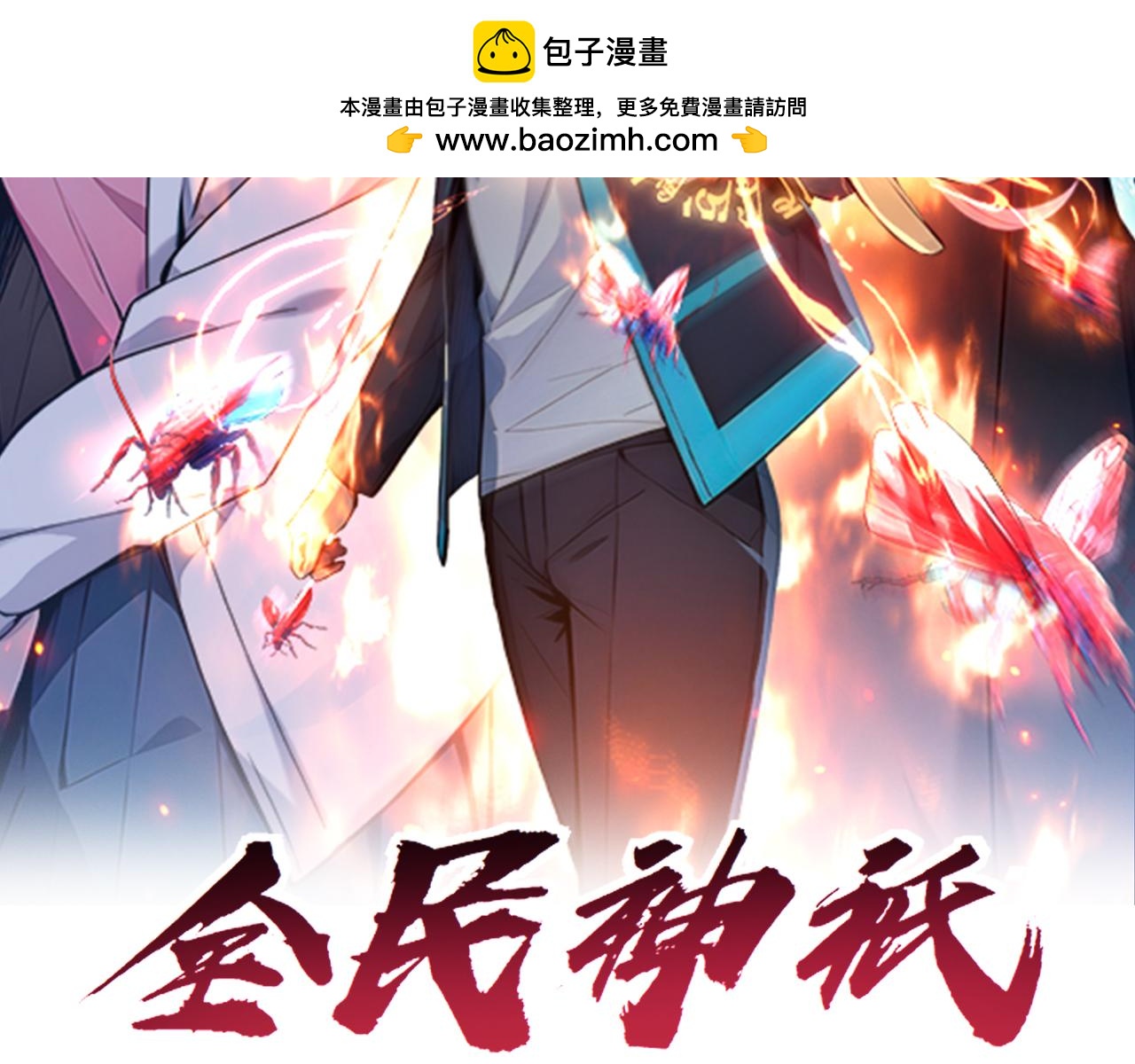 106 生死瞬间(1/3)-第107话