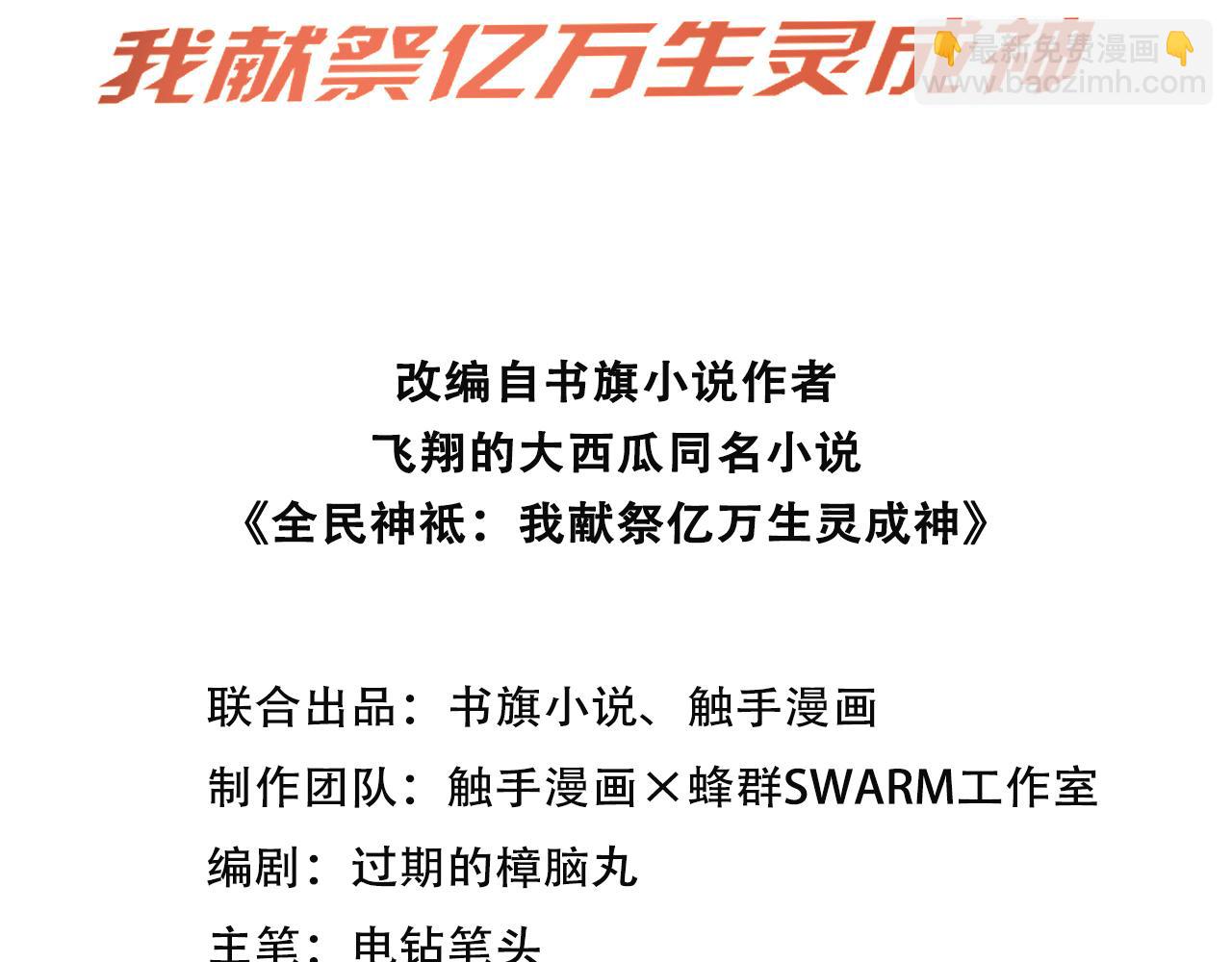 108 新的信徒诞生(1/2)-第109话