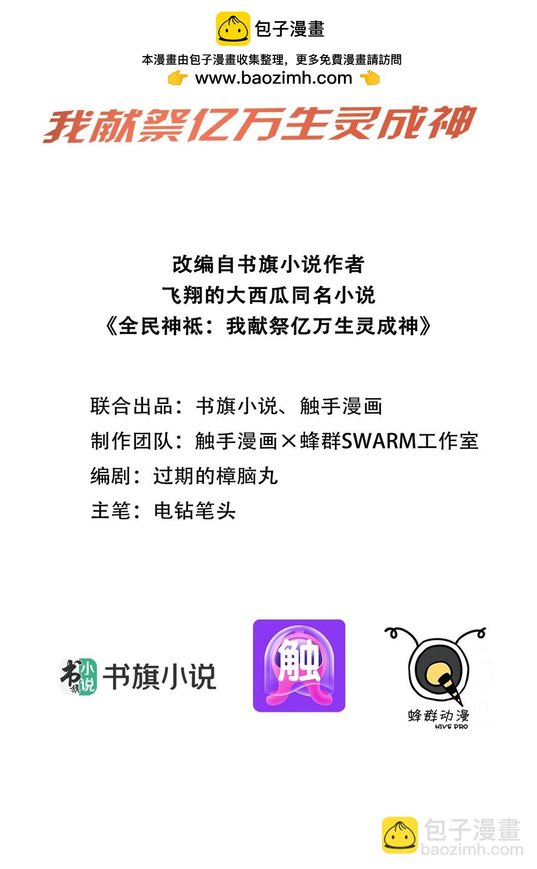 010 成功换班-第11话