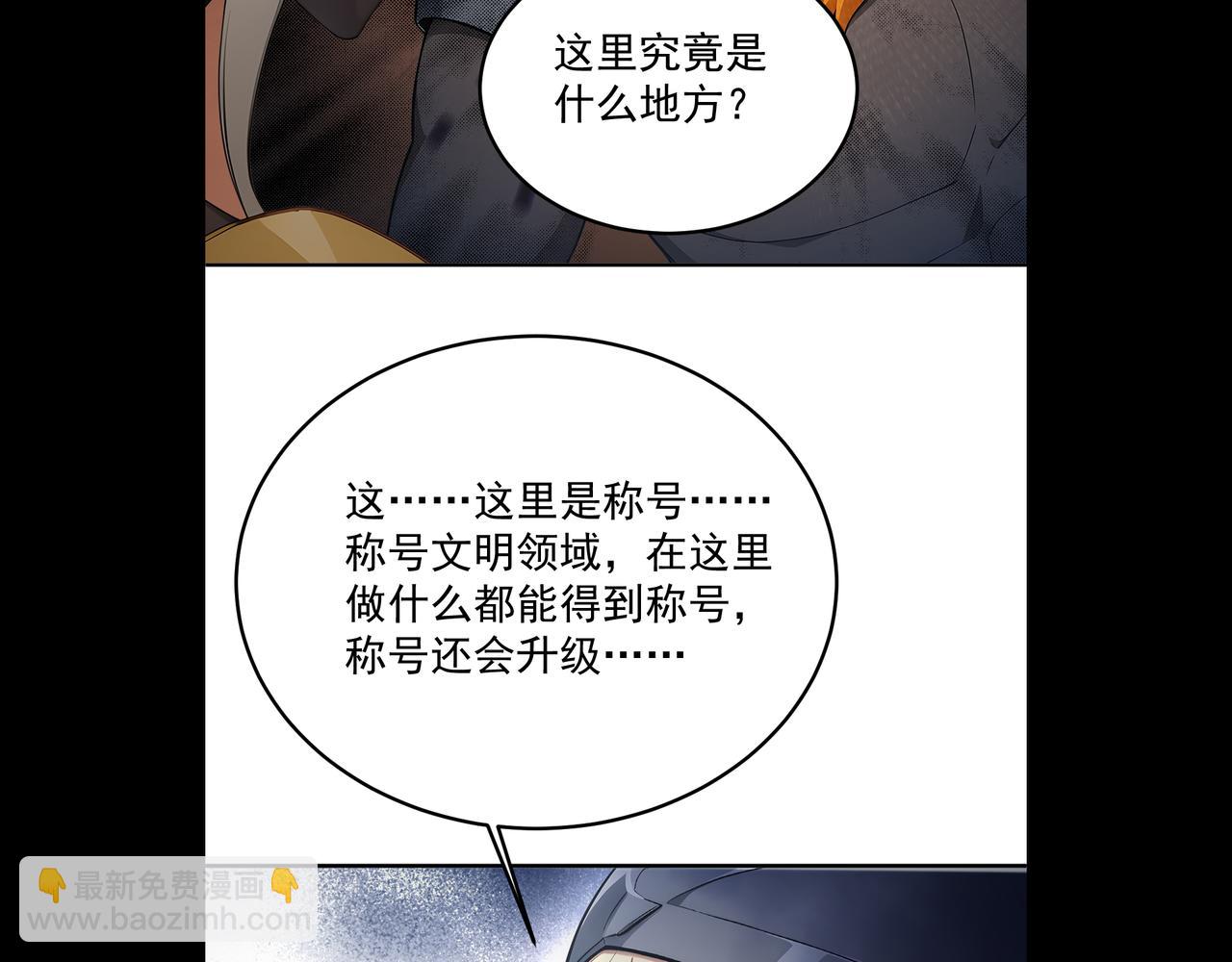 122 称号文明(1/2)-第123话