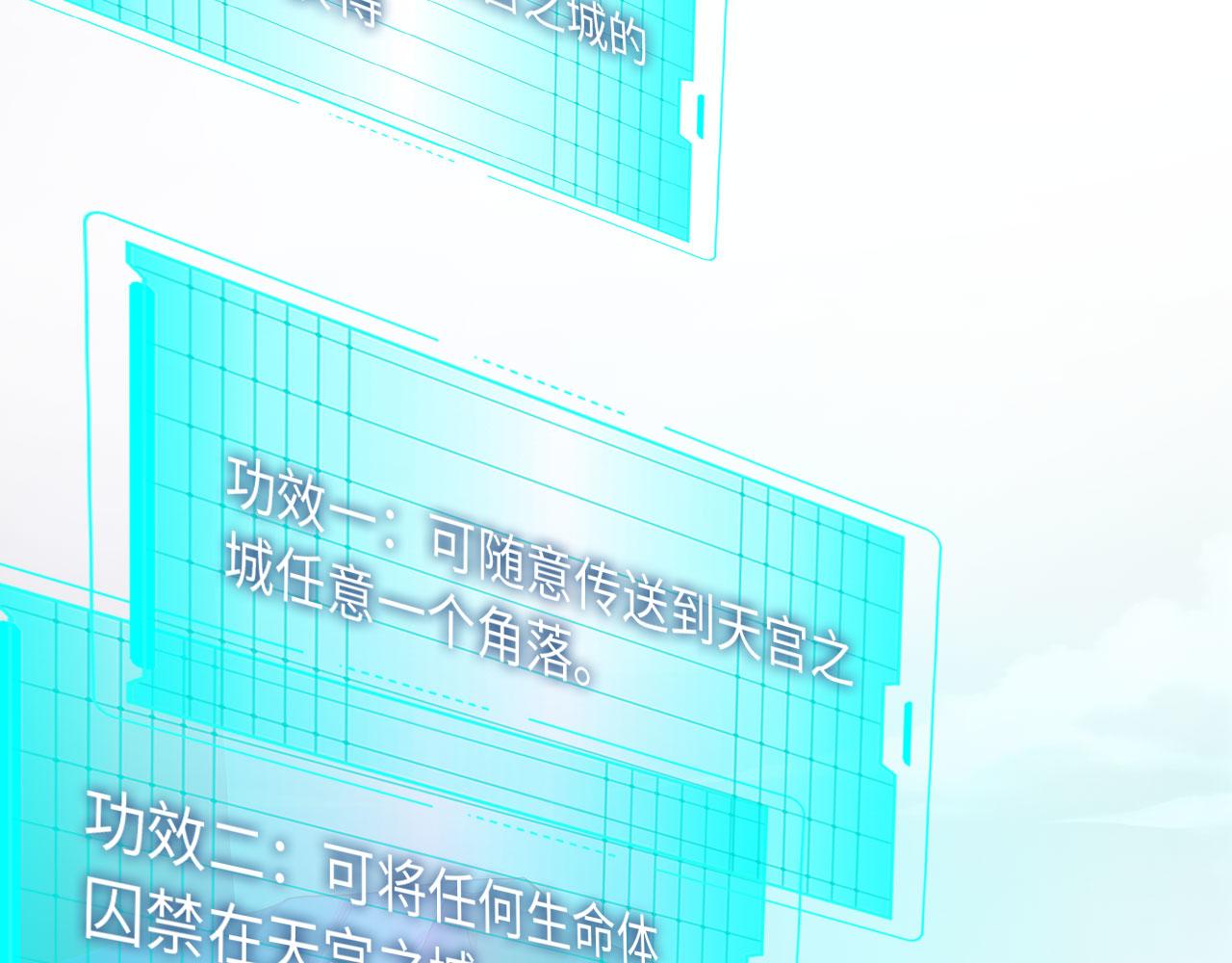 136 天宫之城征服者(1/2)-第137话
