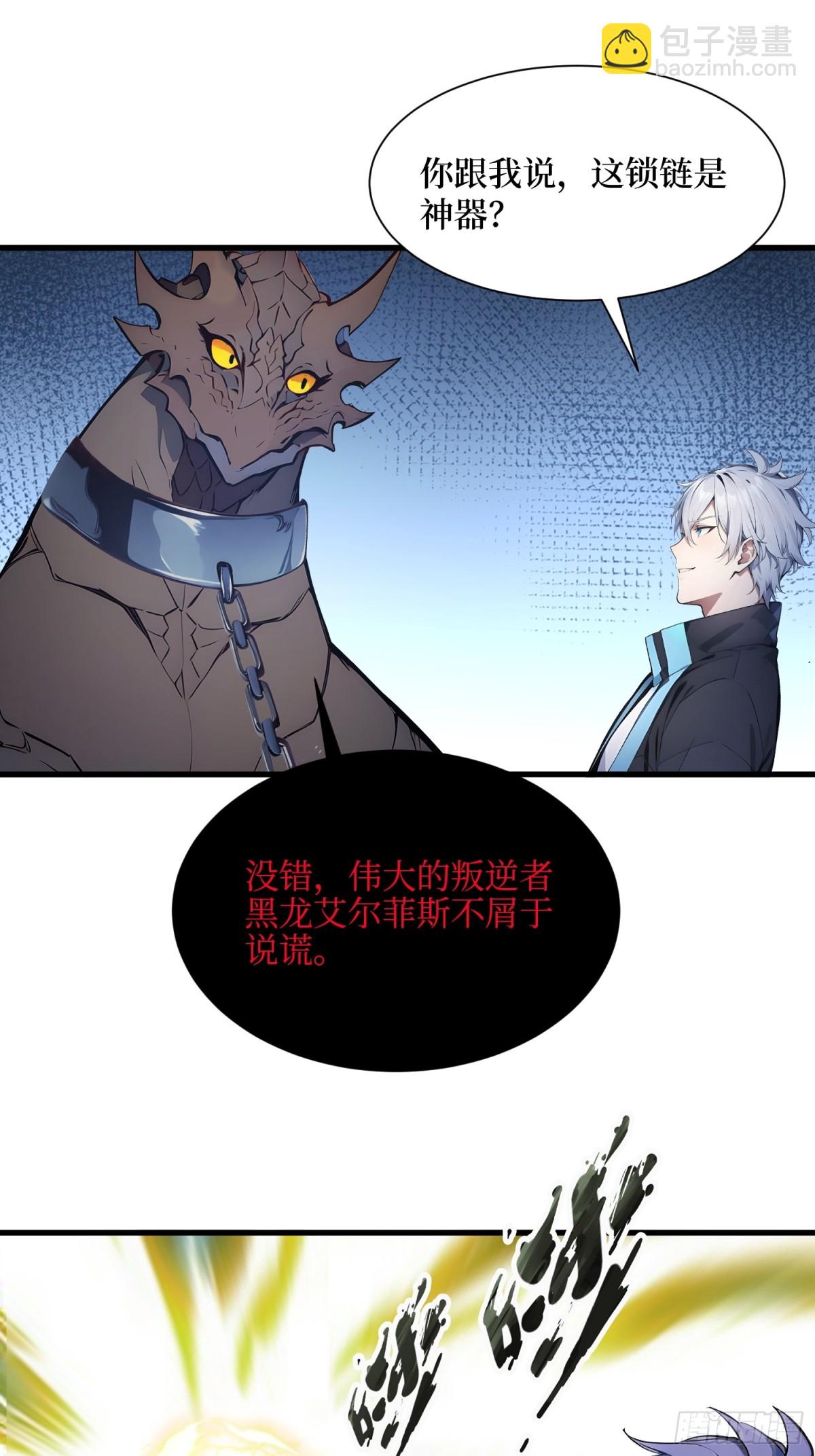 36 叛逆者艾尔菲斯-第37话