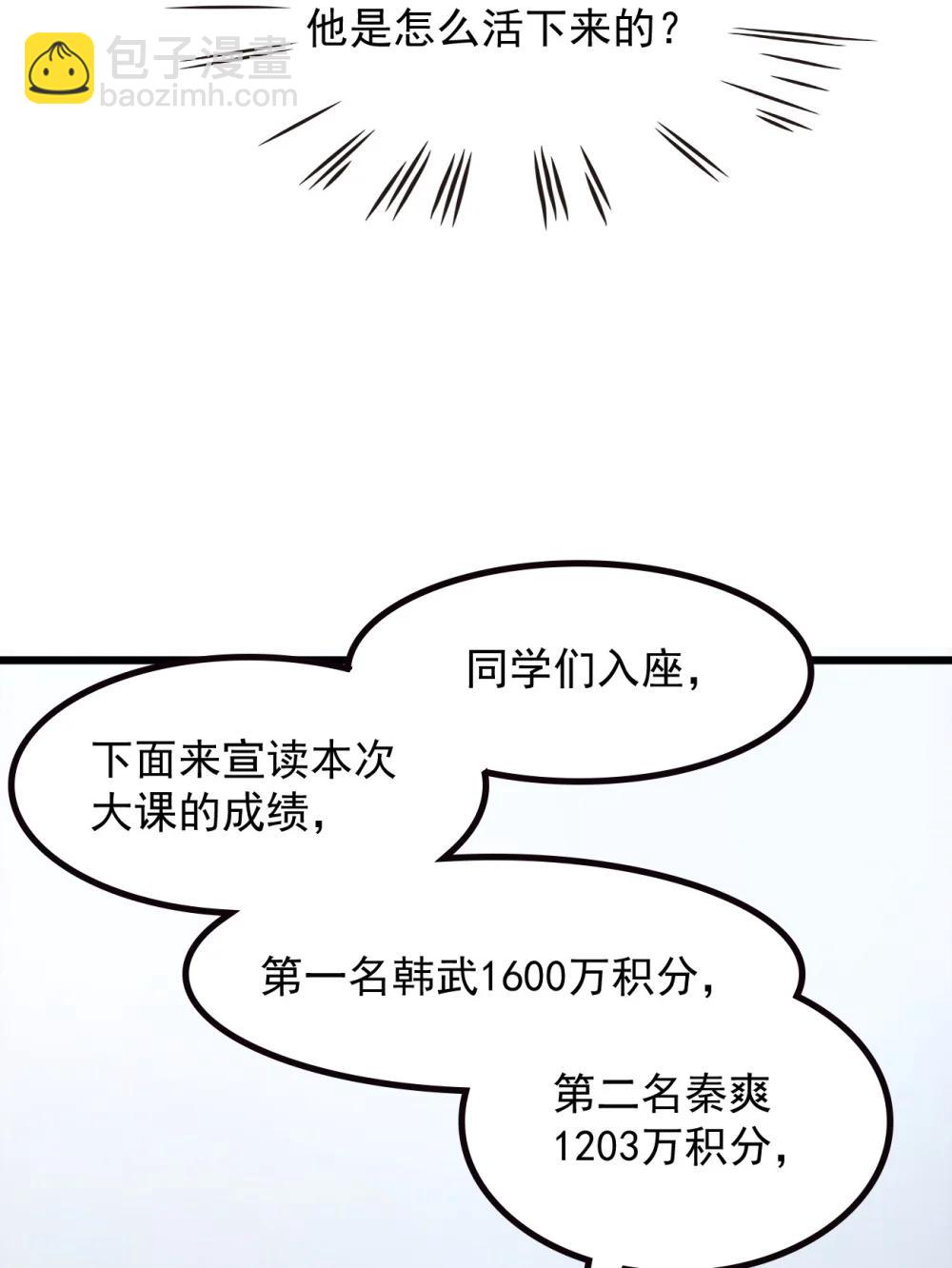 第70话 考核结束(1/2)-第71话