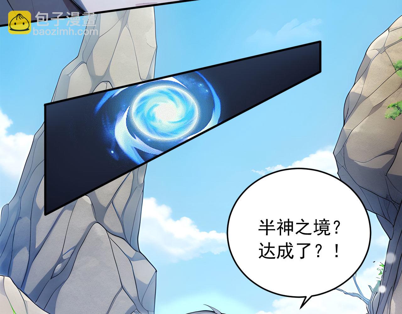 94 半神之境(1/2)-第95话