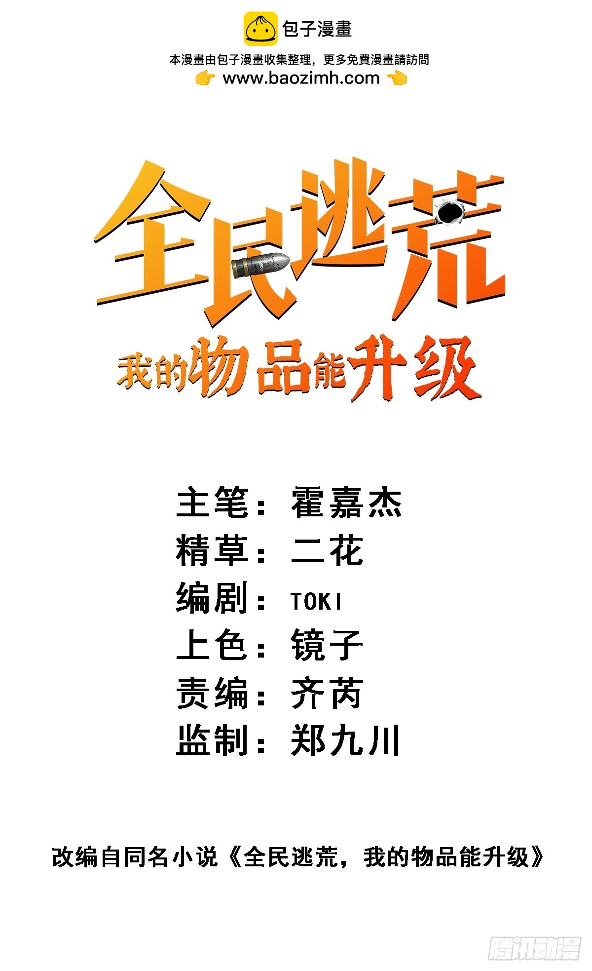 第10话 不普通三人组！(1/2)-第11话