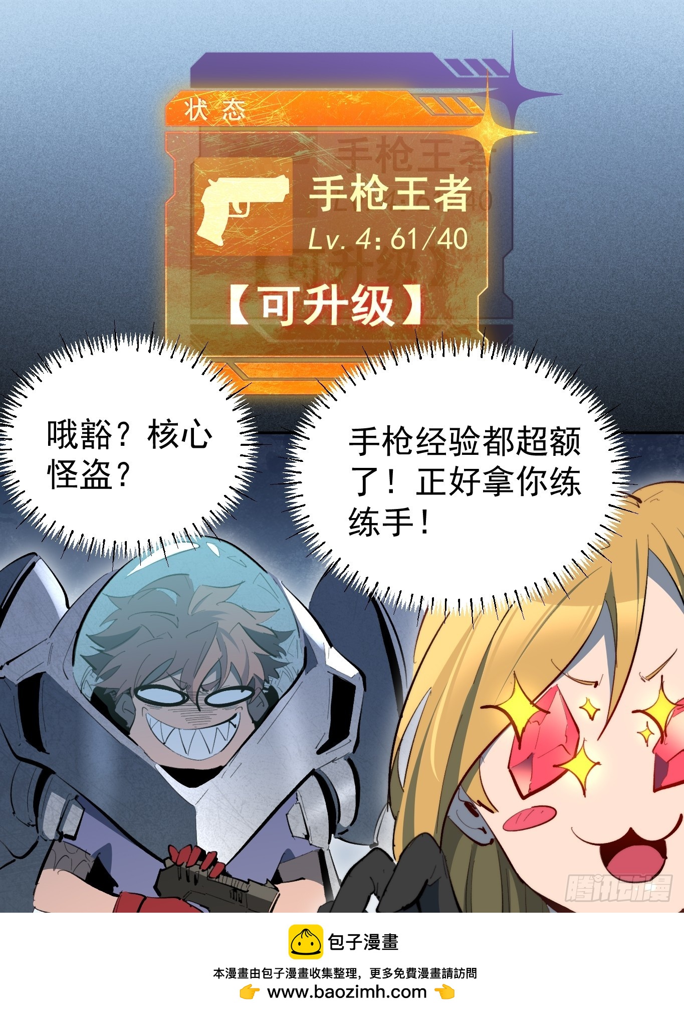 第14话 那是我们的核心！(1/2)-第15话