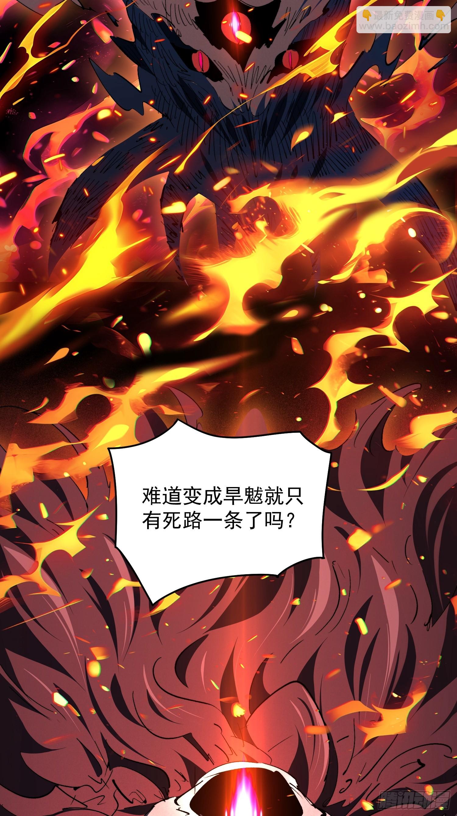 第16话 旱魃(1/2)-第17话
