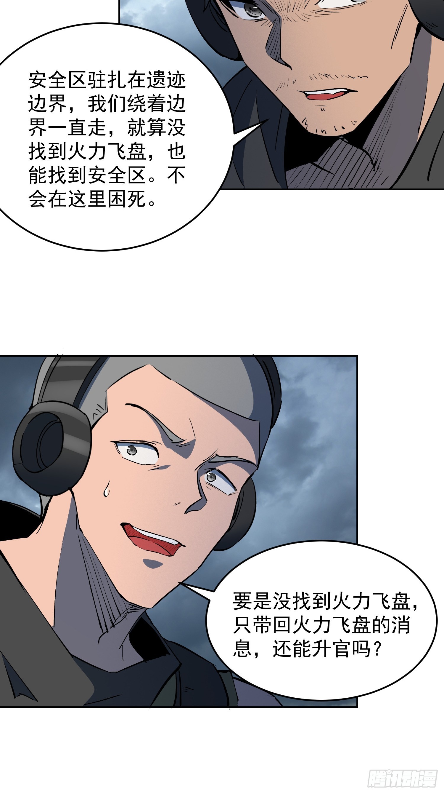 第38话 敌袭！-第39话