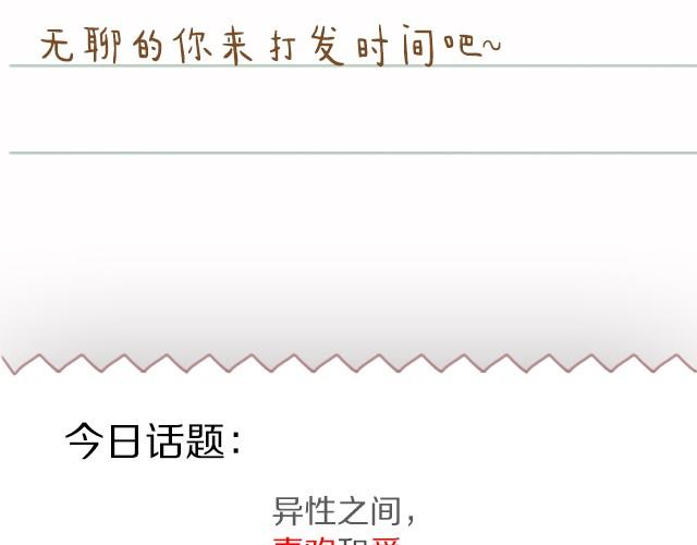 喜欢和爱的区别？-第11话