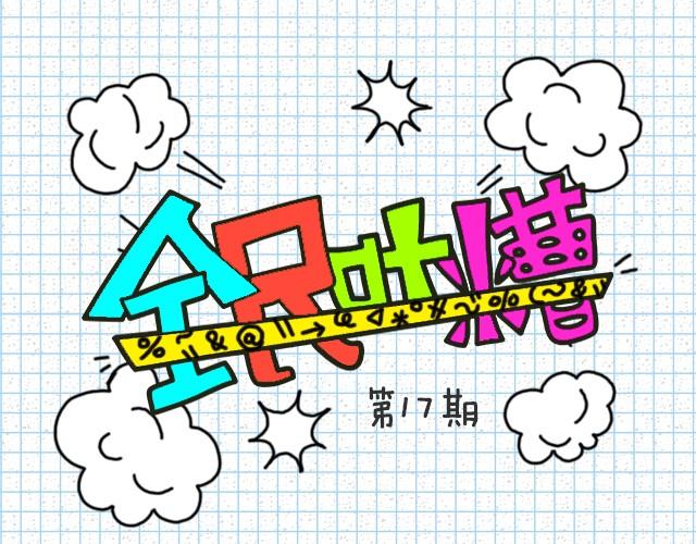 懒成狗-第17话